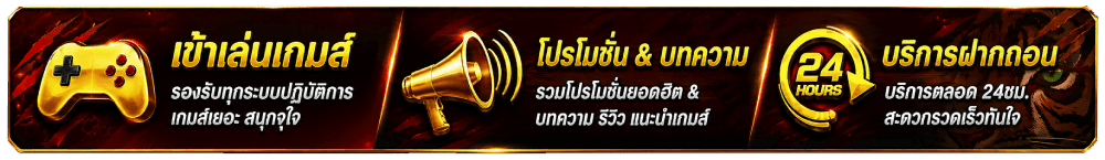 ขั้นตอนการเข้าเล่น