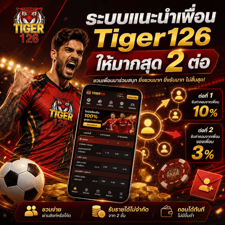 ระบบแนะนำเพื่อน Tiger126