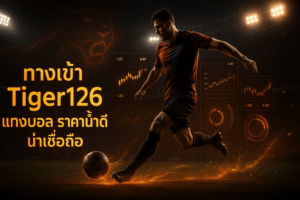tiger126-football-betting-cover-16x9-1