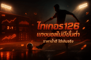 tiger126-football-betting-cover-16x9.jpg
