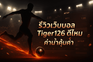 tiger126-football-betting-review-cover-16x9-1